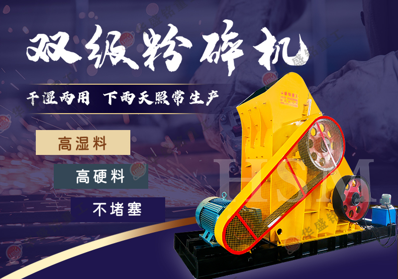 石料廠制砂用雙級錘式制砂機耐用 成本低 易維護