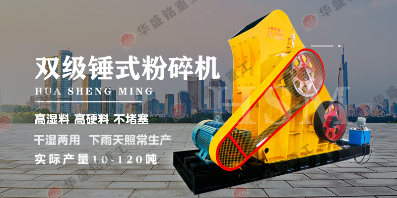 高濕物料雙級(jí)無篩底破碎機(jī)設(shè)備性能優(yōu)勢(shì)如何？
