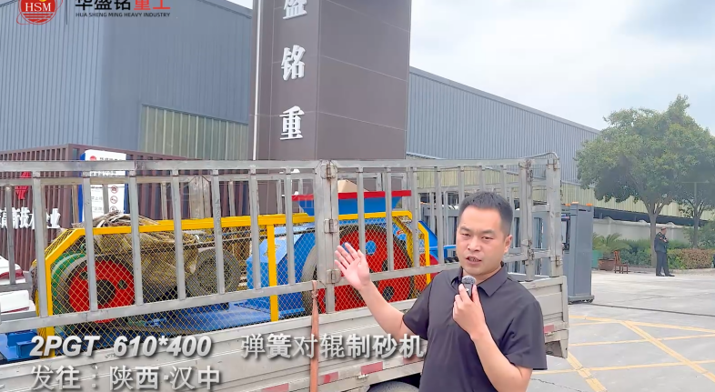 2PGT610×400彈簧對輥制砂機啟程發往陜西漢中！