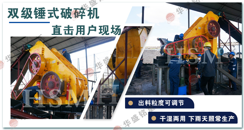 雙轉(zhuǎn)子無篩底錘式破碎機