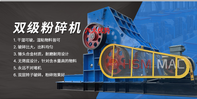 無篩底雙級粉碎機(jī) 無篩底雙級粉碎機(jī)
