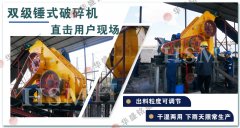 時(shí)產(chǎn)100方雙級粉碎機(jī)生產(chǎn)線